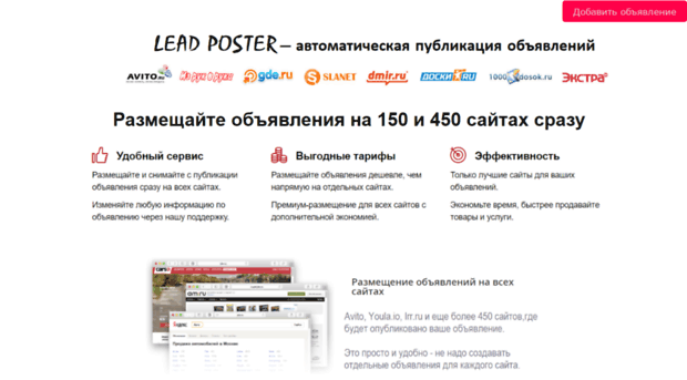 leadposter.ru