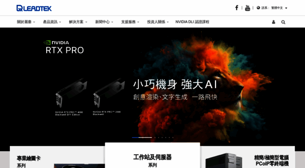 leadtek.com.tw