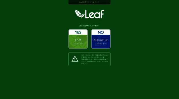 leaf.aquaplus.co.jp