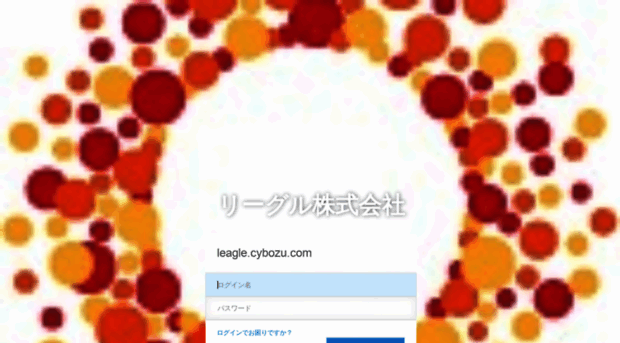 leagle.cybozu.com