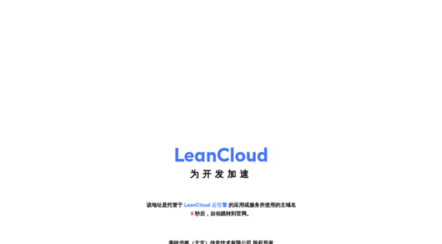 leanapp.cn