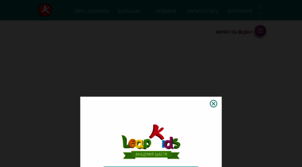 leapkids.com.ua
