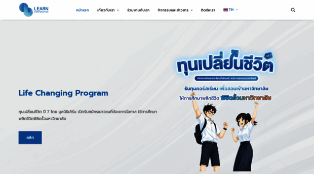 learn.co.th