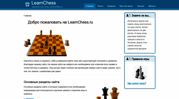 learnchess.ru