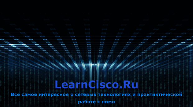 learncisco.ru