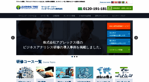 learningtree.co.jp