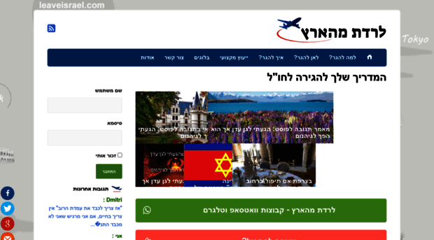 leaveisrael.com