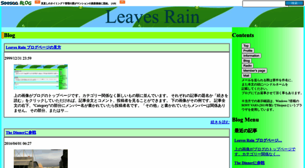 leavesrain.seesaa.net