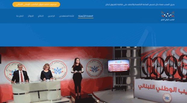 lebanesenationallottery.com