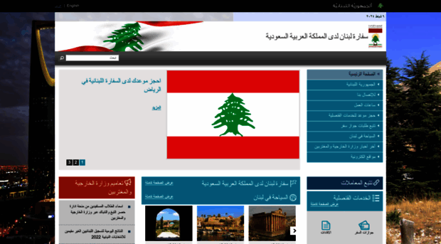 lebanon.org.sa