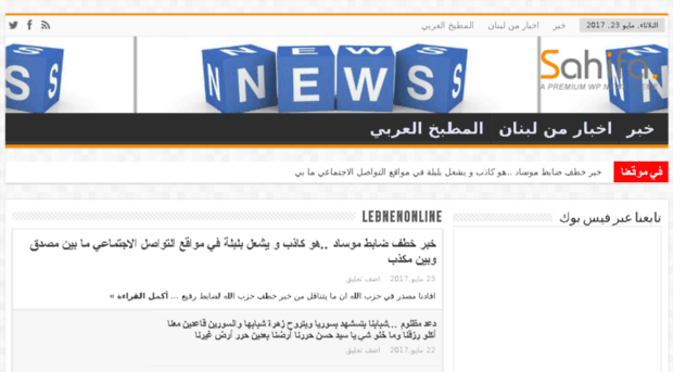 lebanonwebnews.com