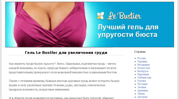 lebustier.ru