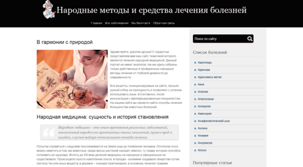 lechenie-narodom.ru