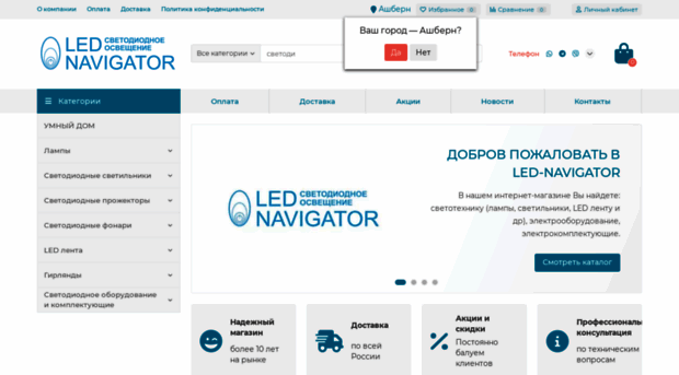 led-navigator.ru