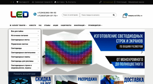 led-orsk.ru