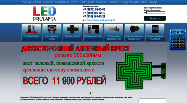 led-reklama.ru
