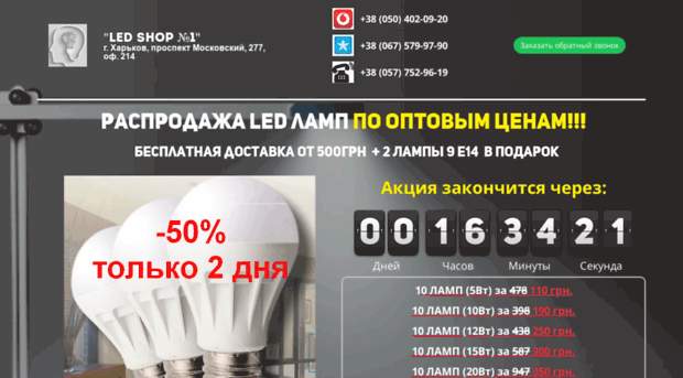 led.shop-one.com.ua