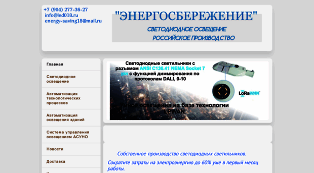 led018.ru