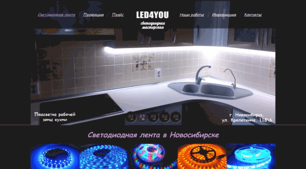 led4you-nsk.ru