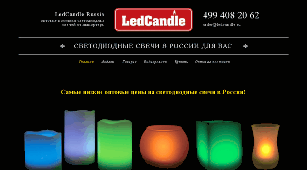 ledcandle.ru
