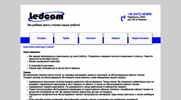 ledcom.com.ua