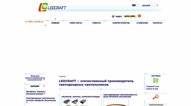 ledcraft.ru