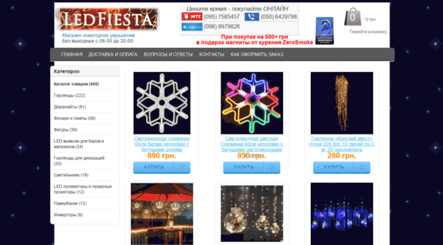 ledfiesta.com.ua