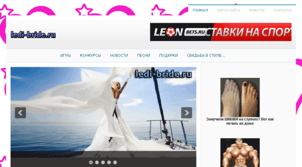 ledi-bride.ru