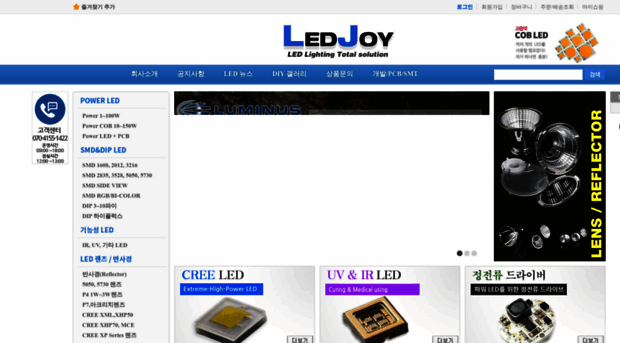 ledjoy.co.kr