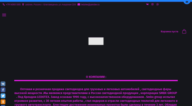 ledotex.ru