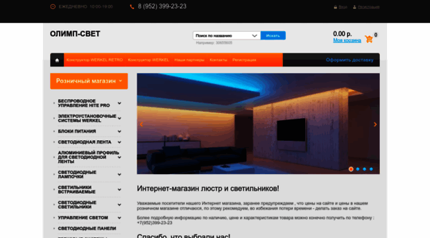 ledshop-spb.ru