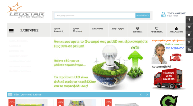 ledstar.gr