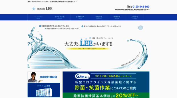 lee-clean.net
