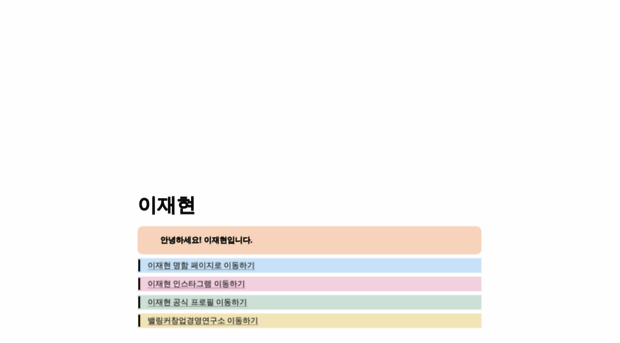 leejaehyun.org