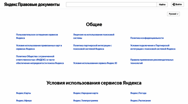 legal.yandex.ru