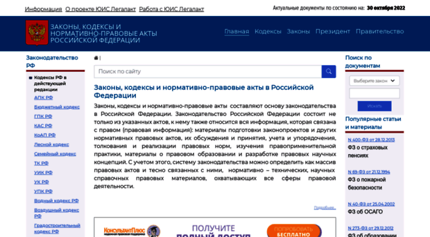 legalacts.ru