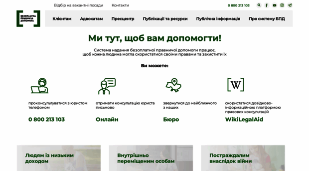 legalaid.gov.ua