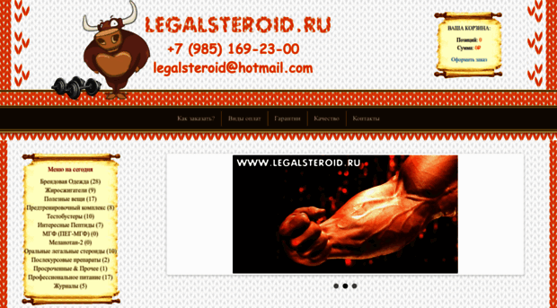 legalsteroid.ru