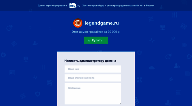 legendgame.ru
