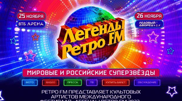 legendy.retrofm.ru