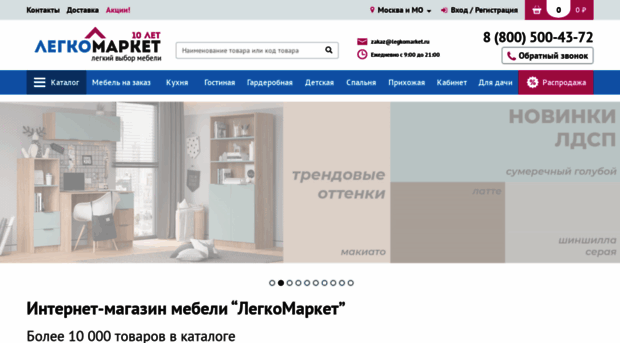 legkomarket.ru