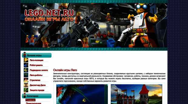 lego.net.ru