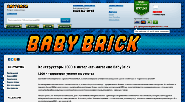 legobaby.ru