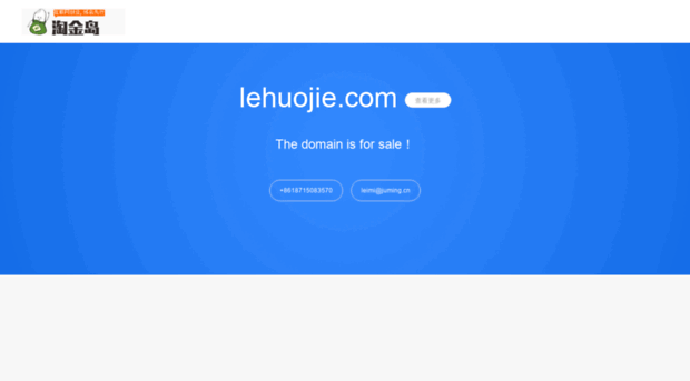 lehuojie.com