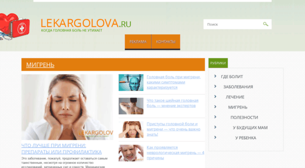 lekargolova.ru