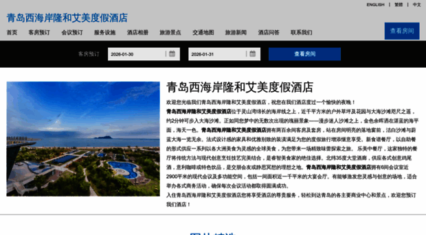 lemeridienwestcoast.cn