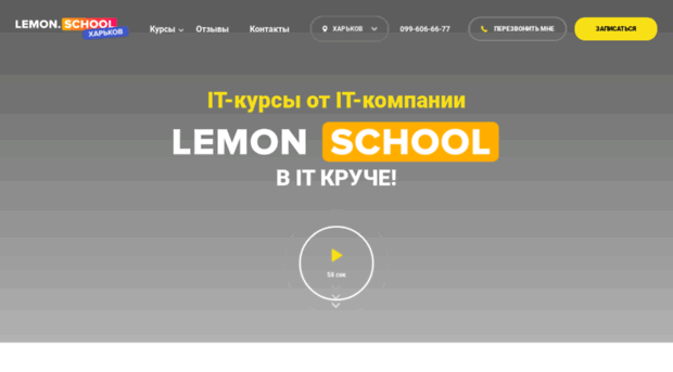 lemon.school