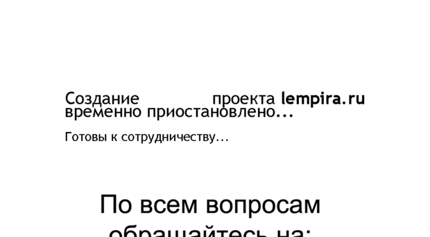 lempira.ru