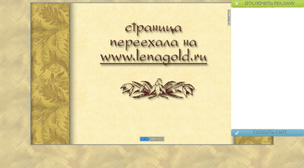lenagold.narod.ru