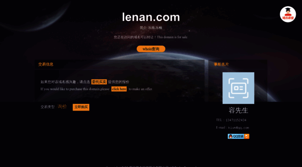 lenan.com